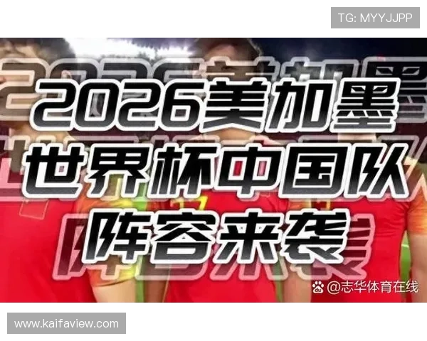 中国队在2026年世界杯中的战术策略与比赛亮点总结